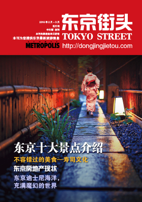 最新一期的《东京街头》